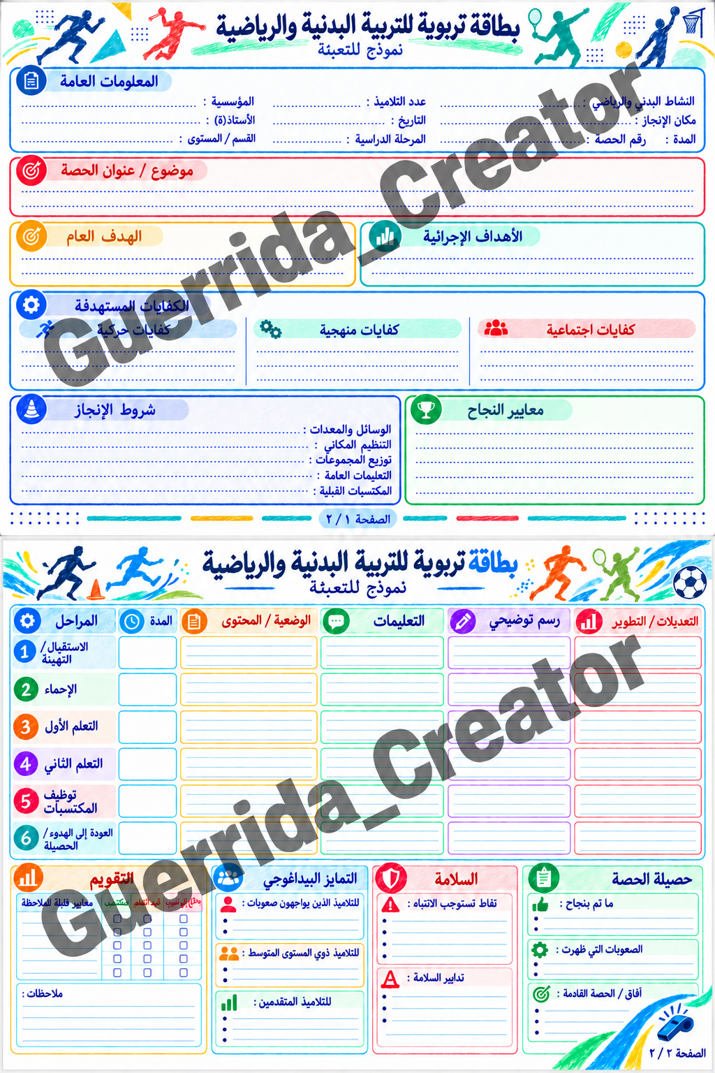 Aperçu des deux pages du modèle EPS Dynamique multicolore, en arabe, avec filigrane Guerrida_Creator